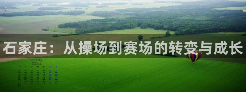 vsport体育官方正版app集团官网首页网址:石家庄:从操